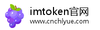 imtoken官网